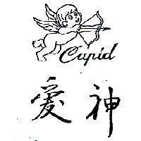愛神及圖 CUPID 