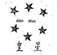 皇星及圖 KING STAR 