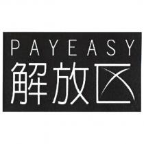 PAYEASY 解放區