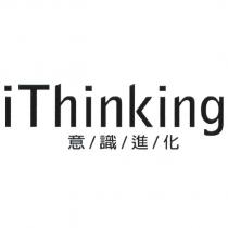 意識進化 iThinking
