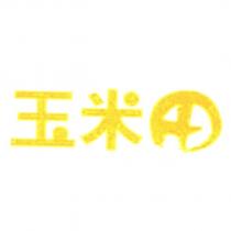 玉米田