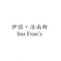 伊諾.法南斯 Ino Fran's