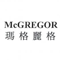 McGREGOR 瑪格麗格