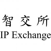 智交所 IP Exchange
