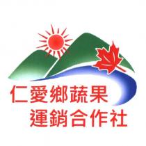 仁愛鄉蔬果運銷合作社及圖