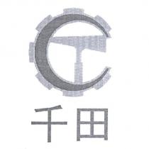千田及圖