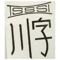 川字及圖 SSS 