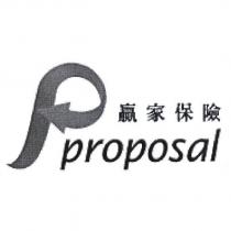 Proposal 贏家保險及圖