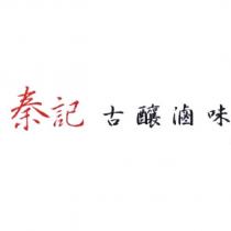 秦記古釀滷味