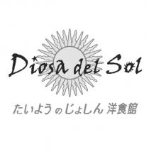 Diosa del sol たいようのじょしん洋食館及圖