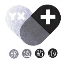 永遠貼心 YX 及圖
