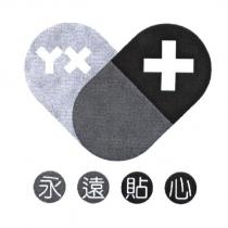 永遠貼心 YX 及圖