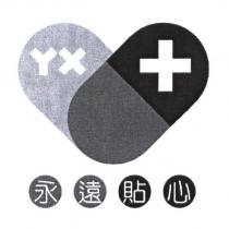 永遠貼心 YX 及圖