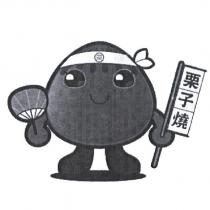 栗子師傅設計圖