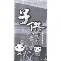 子供の酵素及圖