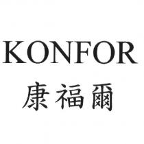 KONFOR 康福爾