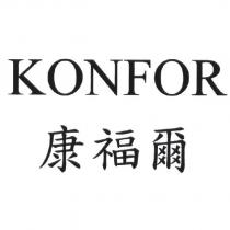 KONFOR 康福爾