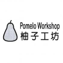 柚子工坊 Pomelo Workshop 及圖