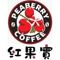 紅果實 PEABERRY COFFEE 及圖