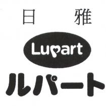 日雅,Lupart,ルパ一ト