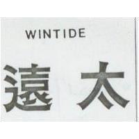 遠太 WINTIDE 