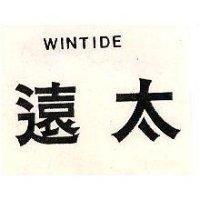 遠太 WINTIDE 