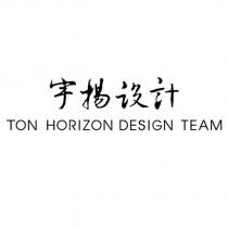 宇揚設計 TON HORIZON DESIGN TEAM