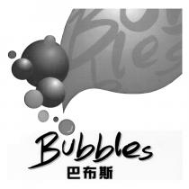Bubbles 巴布斯及圖