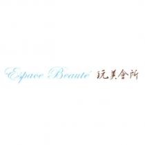 Espace Beaut é 玩美會所