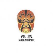 張飛 ZHANGFEI 及圖