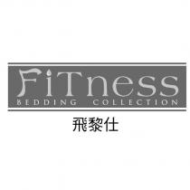 FiTness BEDDING COLLECTION 飛黎仕
