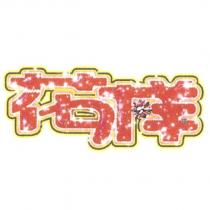 花樣