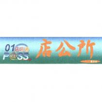 01 店店通 p@ss 店公所區分店