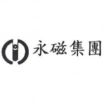 永磁集團及圖