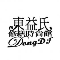東益氏修繕時尚館