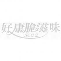 好康脆滋味 KCZ 及圖