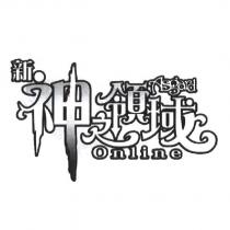 新神之領域 ASGARD ONLINE 及圖