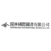 閣林國際圖書有限公司 GREENLAND INTERNATIONAL BOOKS CO., LTD. 及圖
