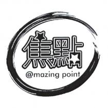 焦點 @mazing point 及圖