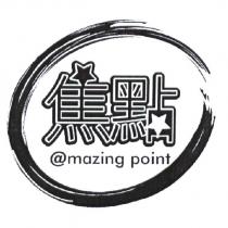 焦點 @mazing point 及圖