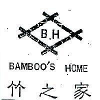 竹之家及圖 BAMBOO ’ S HOME 