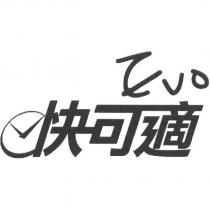 Evo 快可適
