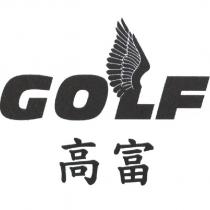 高富 GOLF