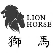 獅馬 LION HORSE 及圖