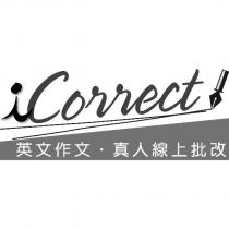 英文作文,真人線上批改 iCorrect 設計圖