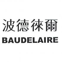 波德徠爾 BAUDELAIRE