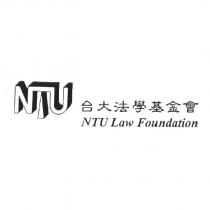 台大法學基金會 NTU Law Foundation 及 NTU 設計圖