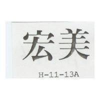 宏美 H – 11 – 13A 