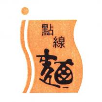 點線麵及圖