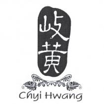 岐黃 Chyi Hwang 及圖
